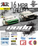 BURN RACING.by представляет:Чемпионат Восточной Европы по дрифтингу (EEDC)16 мая, ГСОК Логойск