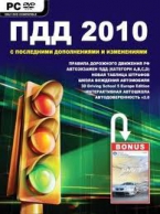 Новые ПДД - работа над ошибками