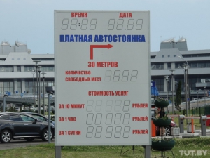 С 1 марта стоянка в Национальном аэропорту Минск подорожает