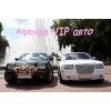 Аренда Vip авто на свадьбу.  Mercedes,  Chrysler,  Bmw,  Микроавтобусы