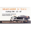 Эвакуатор Минск-Москва Москва-Минск+375291846-846