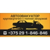 Эвакуатор РБ РФ