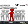 Ручные земляные работы.  Землекопы Минск недорого.