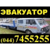 Услуги эвакуатора 24 часа Минск, РБ, РФ